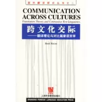 11跨文化交际:翻译理论与对比篇章语言学9787810801218LL
