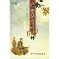 11古今养生法500种9787800895968LL