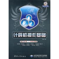 11计算机操作基础(配1张DVD光盘)9787802484375LL