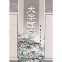 11大学国文(图)9787564015602LL