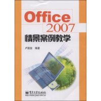 11Office2007情景案例教学9787121072178LL