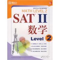 11SATII数学level2——新东方大愚英语学习丛书9787800809477LL