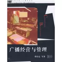 11广播经营与管理9787308059985LL