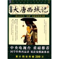 11大唐西域记9787807596646LL