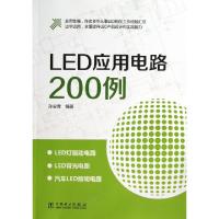 11LED应用电路200例9787512339545LL