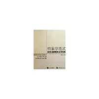 11档案学范式的历史演进及未来发展9787510027796LL