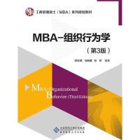 11MBA-组织行为学(第3版)9787303221103LL
