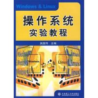 11操作系统实验教程9787561138182LL