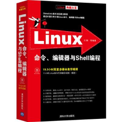 11Linux命令编辑器与Shell编程9787302276159LL