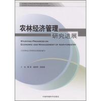 11农林经济管理研究进展9787802092600LL