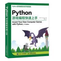 11Python游戏编程快速上手9787115429032LL