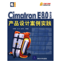 11CimatronE8.0中文版产品设计案例实践9787302164647LL