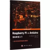 11Raspberry Pi+Arduino智能家居入门9787030434883LL
