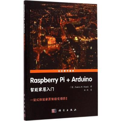 11Raspberry Pi+Arduino智能家居入门9787030434883LL