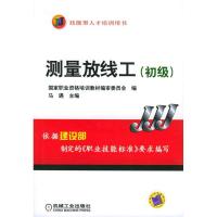 11测量放线工(初级)9787111175438LL