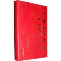 11中国私营经济年鉴:二○○二年——二○○四年六月9787801793607