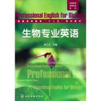 11生物专业英语9787122118271LL