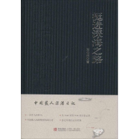 11挺进深海之路9787555217473LL