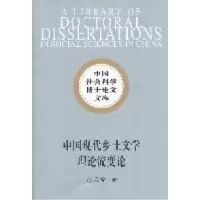 11中国现代乡土文学理论流变论9787516101940LL