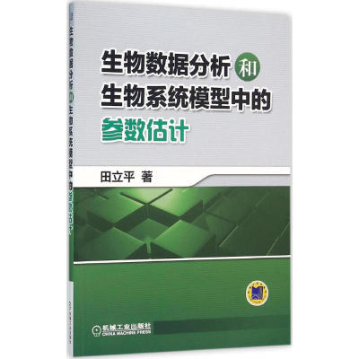 11生物数据分析和生物系统模型中的参数估计9787111524595LL