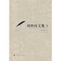 11周照良文集39787532741427LL