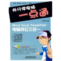 11WordExcelPowerpoint电脑办公三合一9787113082208LL