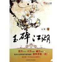 11玉碎江湖/古箫9787545212525LL