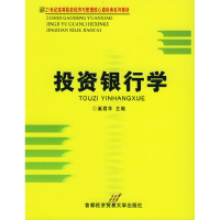11投资银行学9787563810802LL