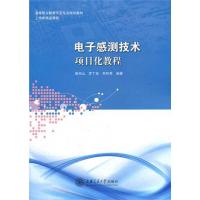 11电子感测技术9787313081155LL