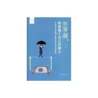 1135岁前,搭建属于自己的舞台9787511371157LL