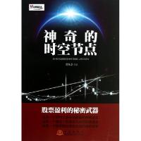 11神奇的时空节点9787502841232LL