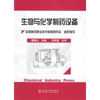 11生物与化学制药设备9787502573300LL