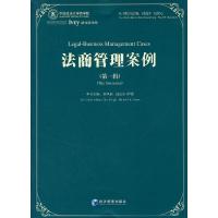 11法商管理案例(第一辑)9787509619056LL