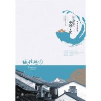 11城镇魅力(中英双语阅读)9787561154915LL