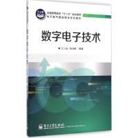 11数字电子技术9787121252655LL