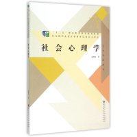 11社会心理学(十二五职业教育国家规划教材)9787303126637LL