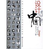 11设计中国_中国十佳时装设计师原创作品选萃9787506443081LL