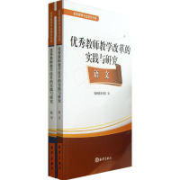 11优秀教师教学改革的实践与研究-(全2册)9787502784652LL