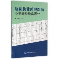 11临床执业助理医师心电图轻松拿满分9787565913198LL