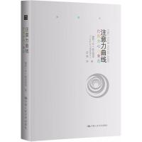 11注意力曲线:打败分心与焦虑9787300235738LL