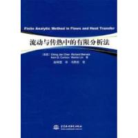 11流动与传热中的有限分析法9787508480886LL