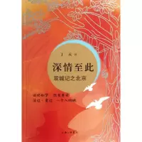 11深情至此:双城记之北京9787542640314LL