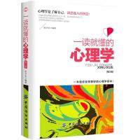 11一读就懂的心理学(第2版)9787518016754LL