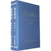 11山东省志税务志(19862005)(上下)9787209047531LL
