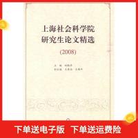 11上海社会科学院研究生论文精选(2008)9787807456681LL