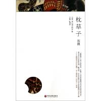 11枕草子图典9787505986695LL