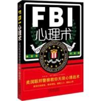 11FBI心理术-美国联邦警察教你无敌心理战术9787509333730LL