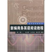 11新编商务英语阅读教程-(第二版)9787309096835LL