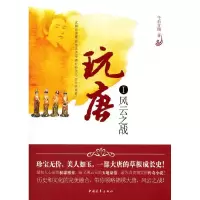 11风云之战-玩唐-I9787515304854LL