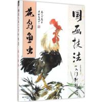 11国画技法从入门到精通(花鸟鱼虫)9787517039174LL